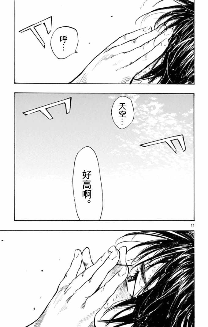 🍵BE BLUES!~化身为青 第289话 第9页