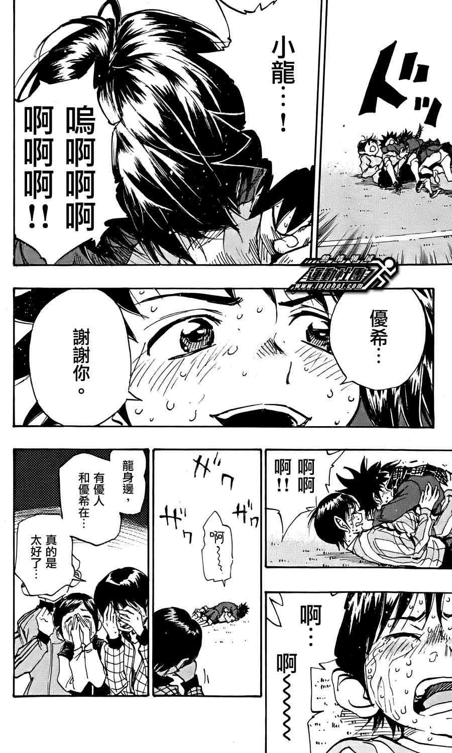 🍵BE BLUES!~化身为青 第29话 第12页