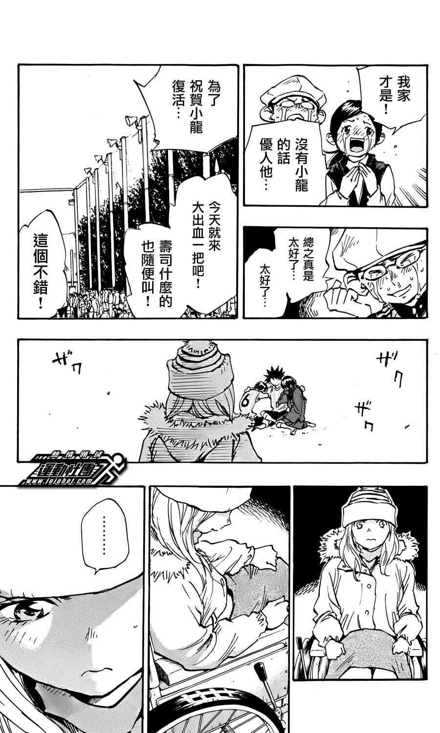 🍵BE BLUES!~化身为青 第29话 第13页