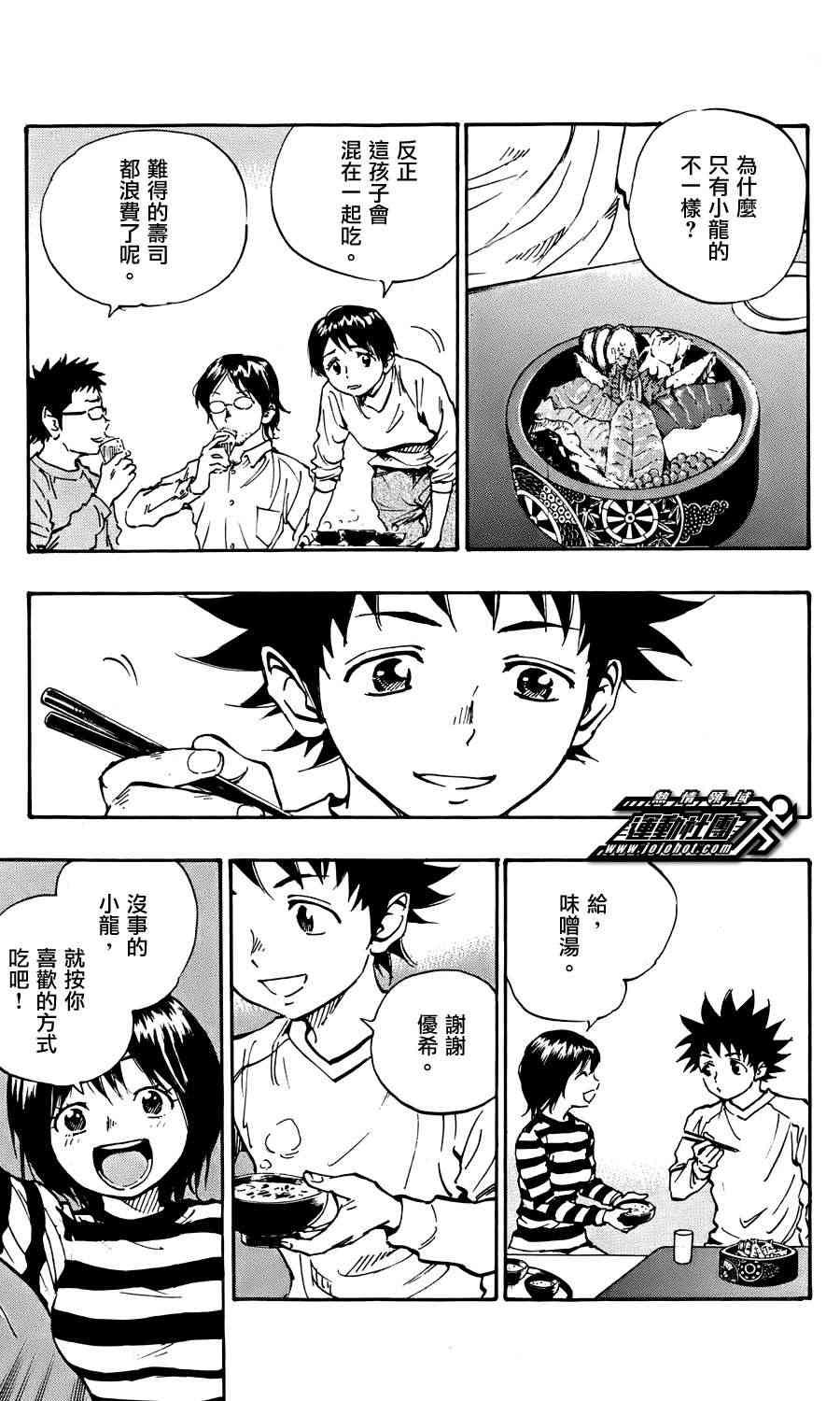 🍵BE BLUES!~化身为青 第29话 第15页
