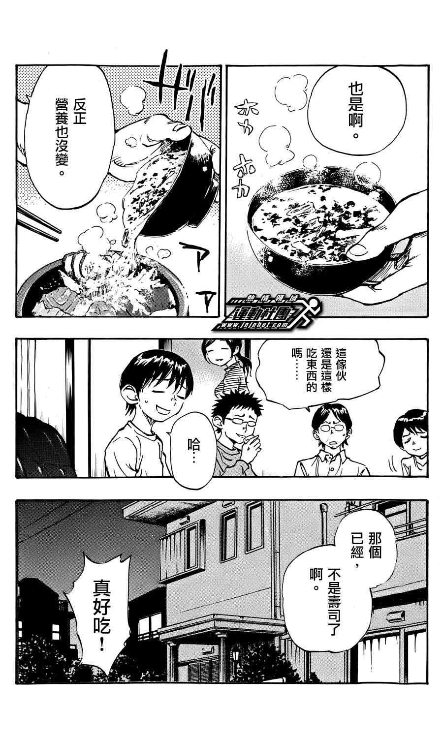 🍵BE BLUES!~化身为青 第29话 第16页