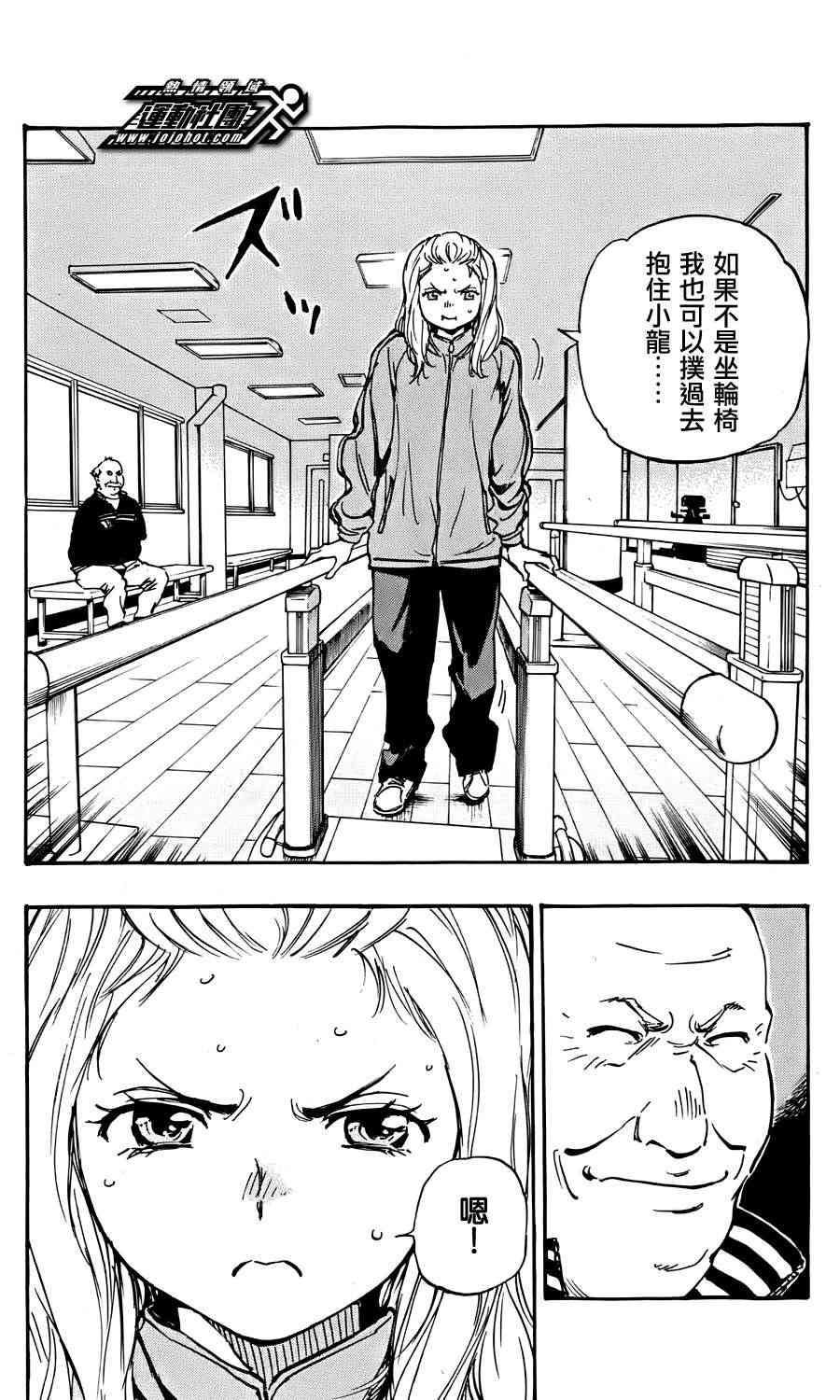 🍵BE BLUES!~化身为青 第29话 第18页