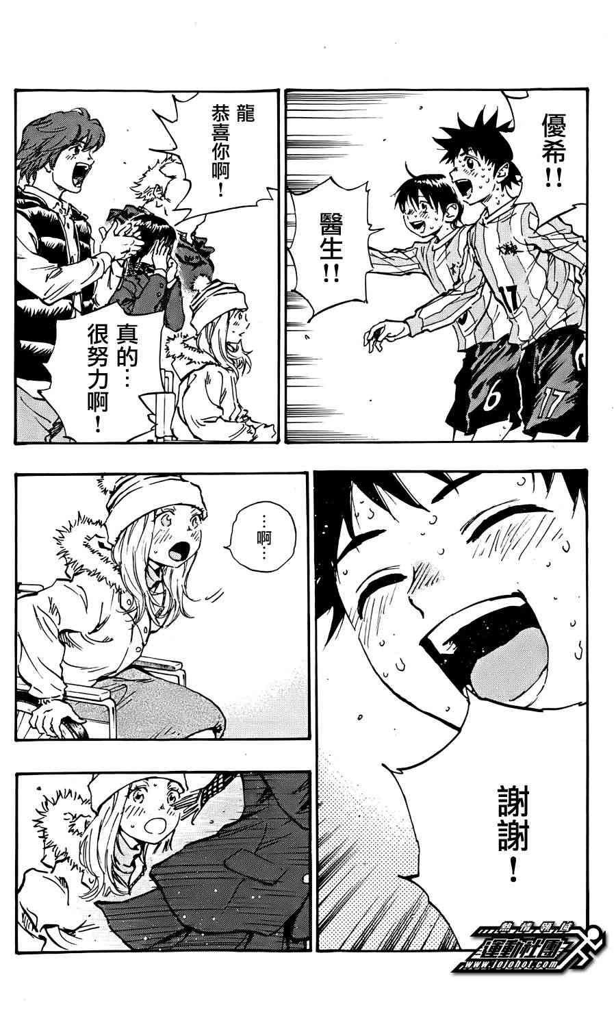 🍵BE BLUES!~化身为青 第29话 第8页