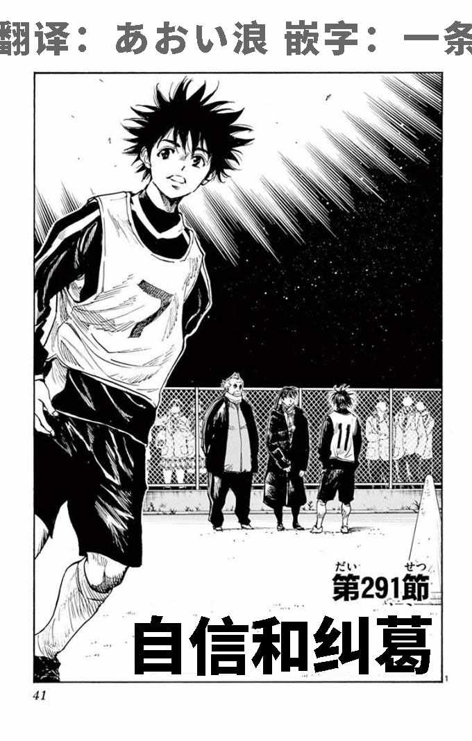 🍵BE BLUES!~化身为青 第291话 第1页