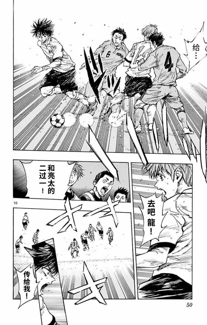 🍵BE BLUES!~化身为青 第291话 第10页