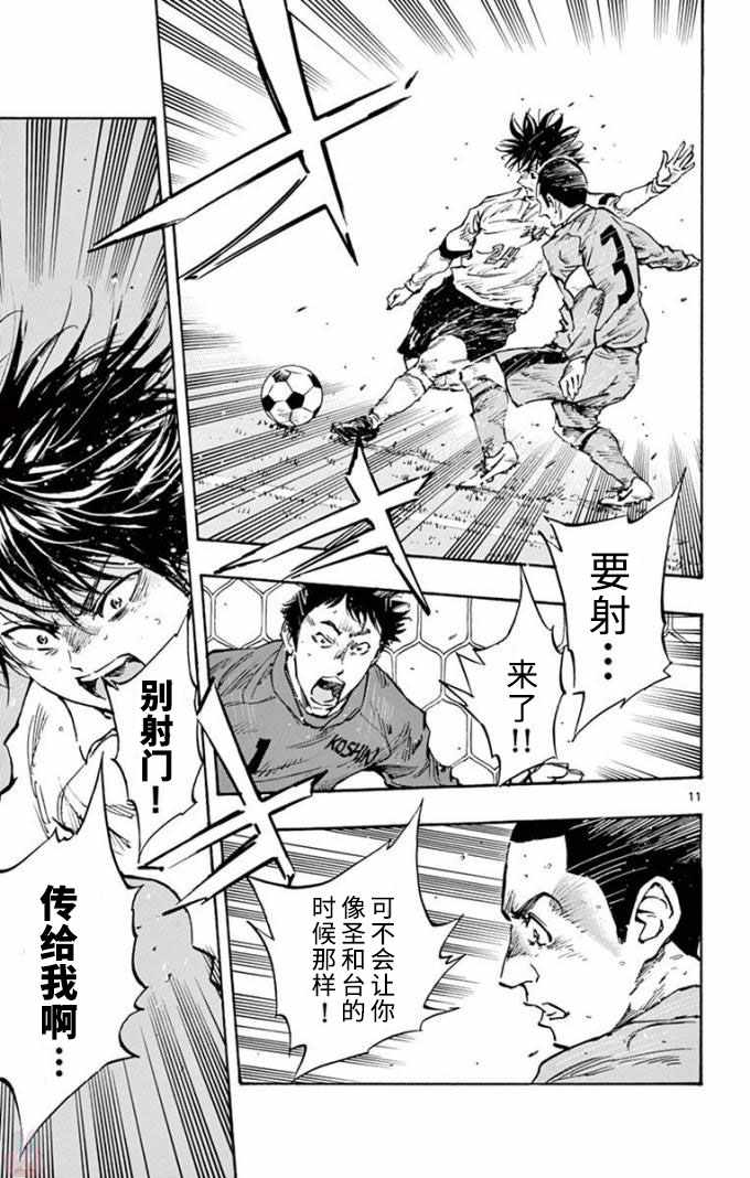 🍵BE BLUES!~化身为青 第291话 第11页