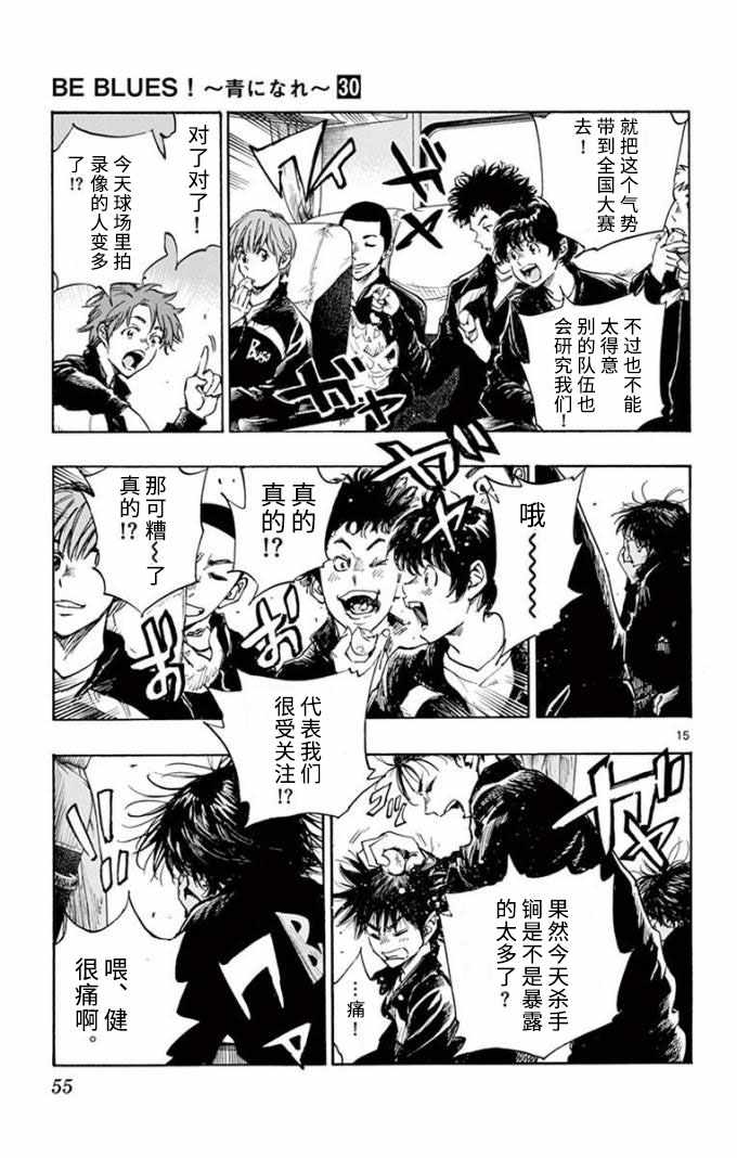 🍵BE BLUES!~化身为青 第291话 第14页
