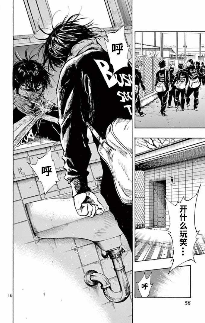 🍵BE BLUES!~化身为青 第291话 第15页