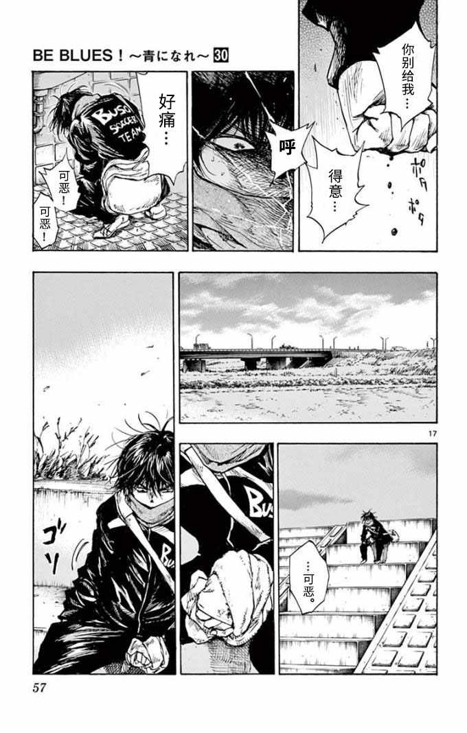 🍵BE BLUES!~化身为青 第291话 第16页