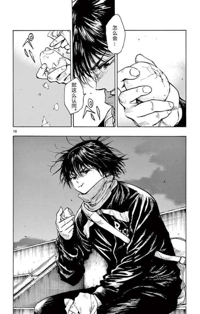🍵BE BLUES!~化身为青 第291话 第17页