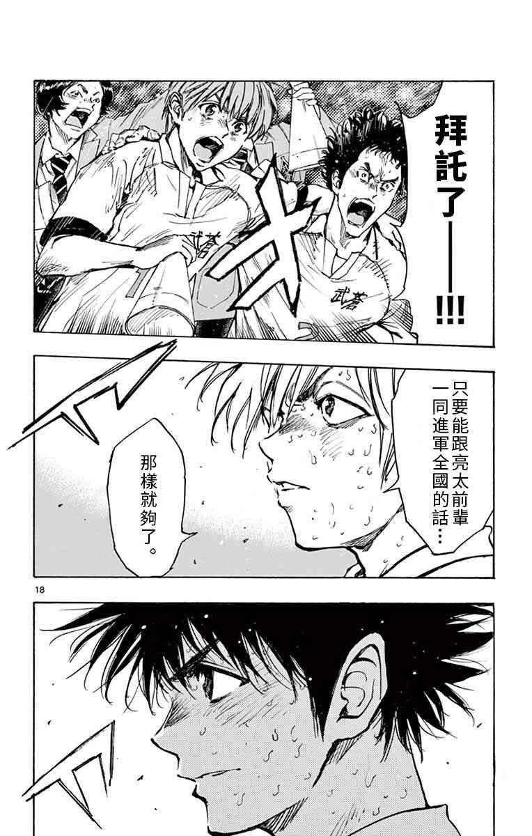 🍵BE BLUES!~化身为青 第291话 第18页