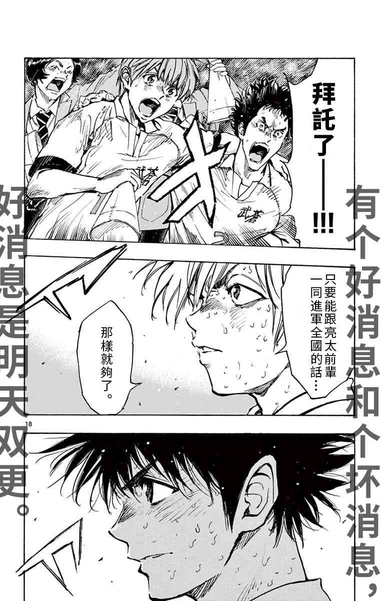 🍵BE BLUES!~化身为青 第291话 第19页