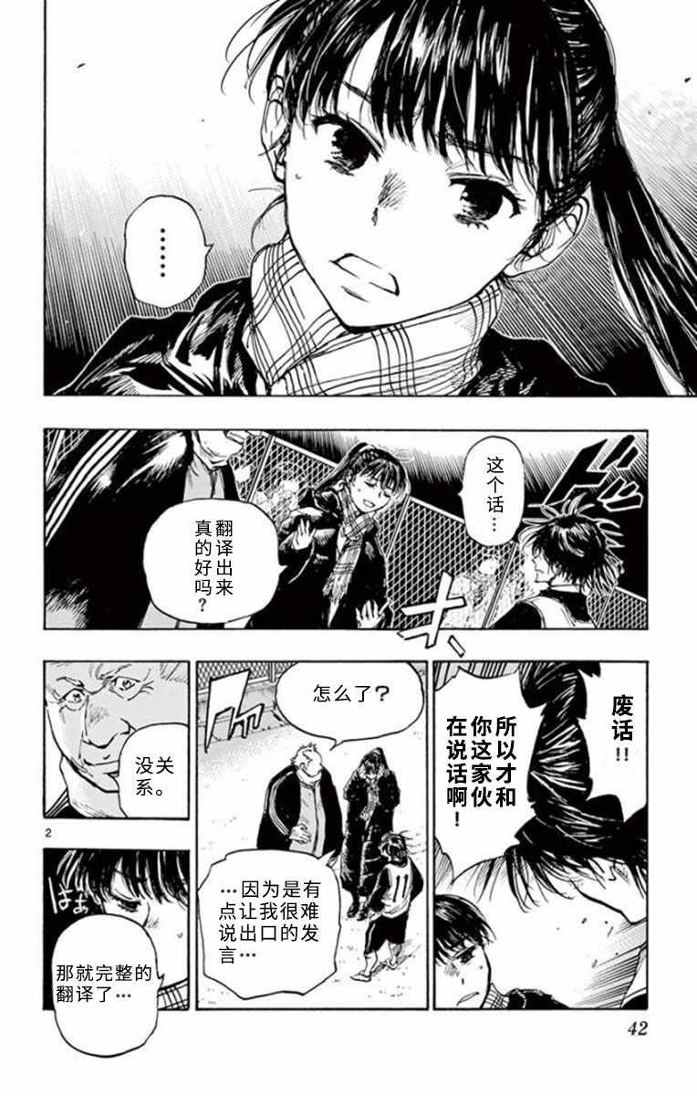 🍵BE BLUES!~化身为青 第291话 第2页