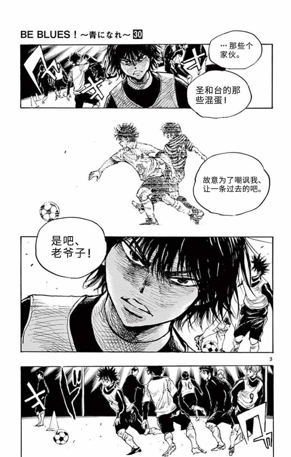 🍵BE BLUES!~化身为青 第291话 第3页