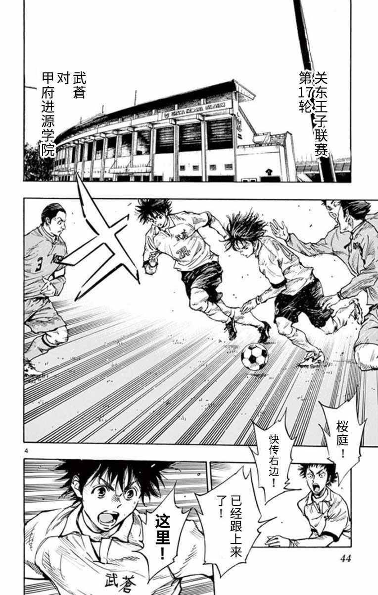 🍵BE BLUES!~化身为青 第291话 第4页