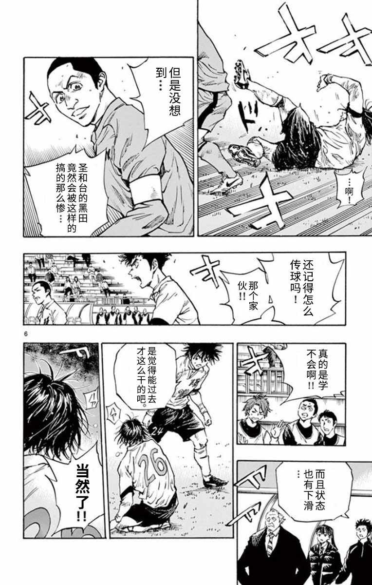 🍵BE BLUES!~化身为青 第291话 第6页