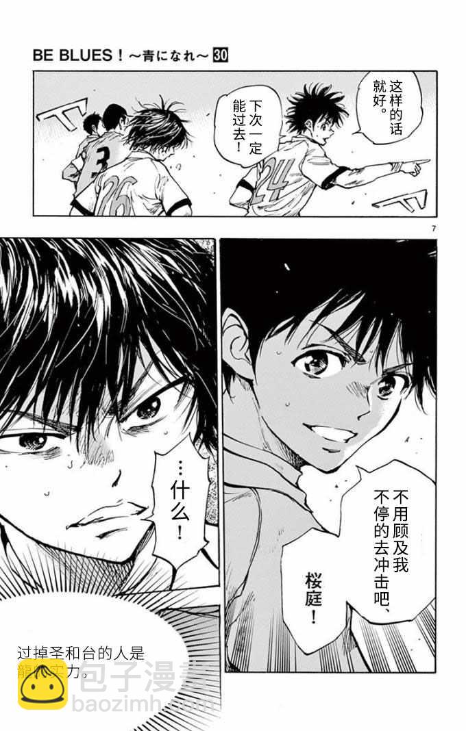 🍵BE BLUES!~化身为青 第291话 第7页