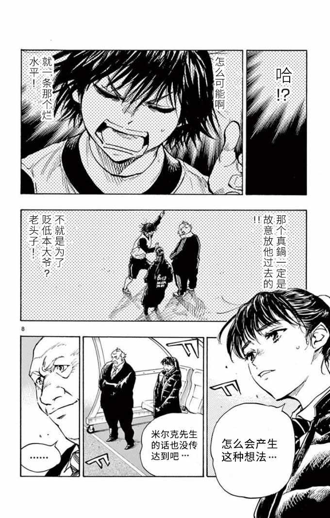 🍵BE BLUES!~化身为青 第291话 第8页