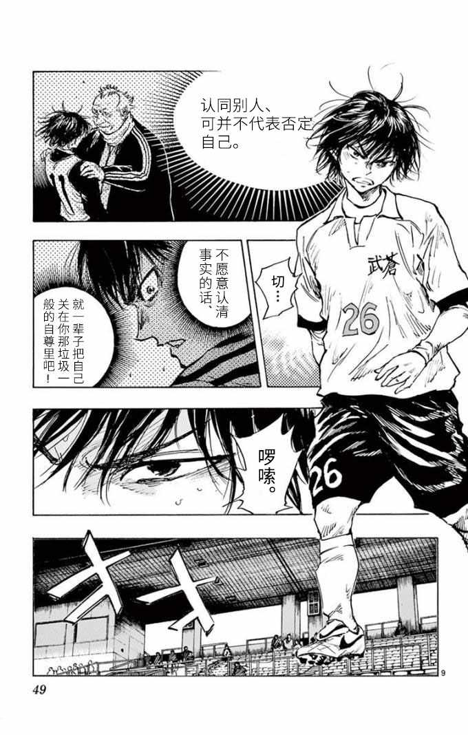 🍵BE BLUES!~化身为青 第291话 第9页