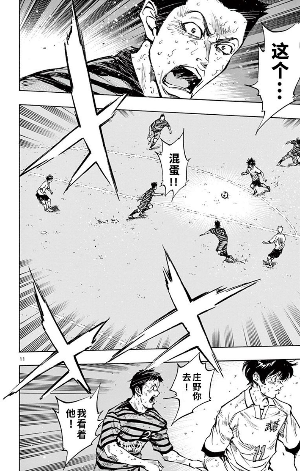 🍵BE BLUES!~化身为青 第293话 第11页