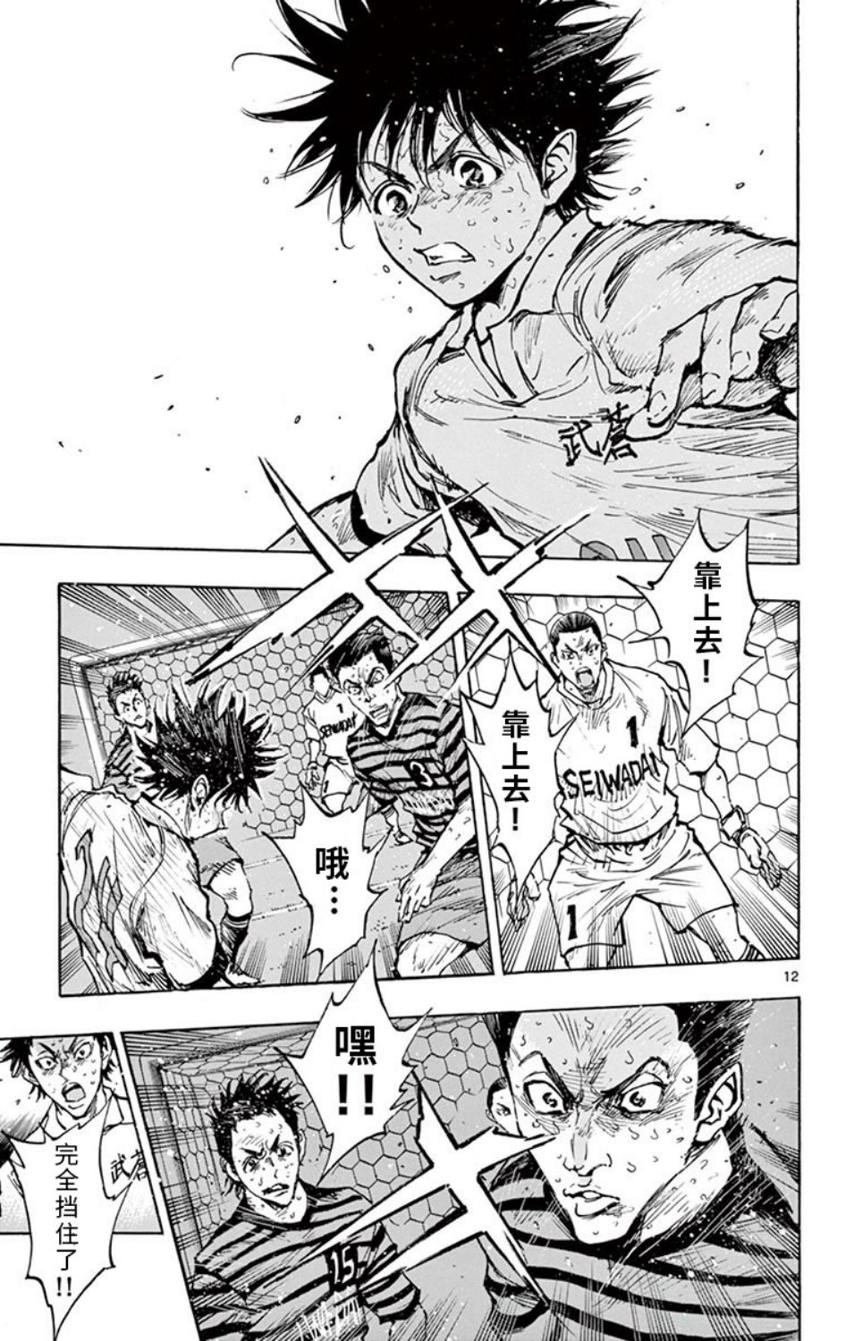 🍵BE BLUES!~化身为青 第293话 第12页