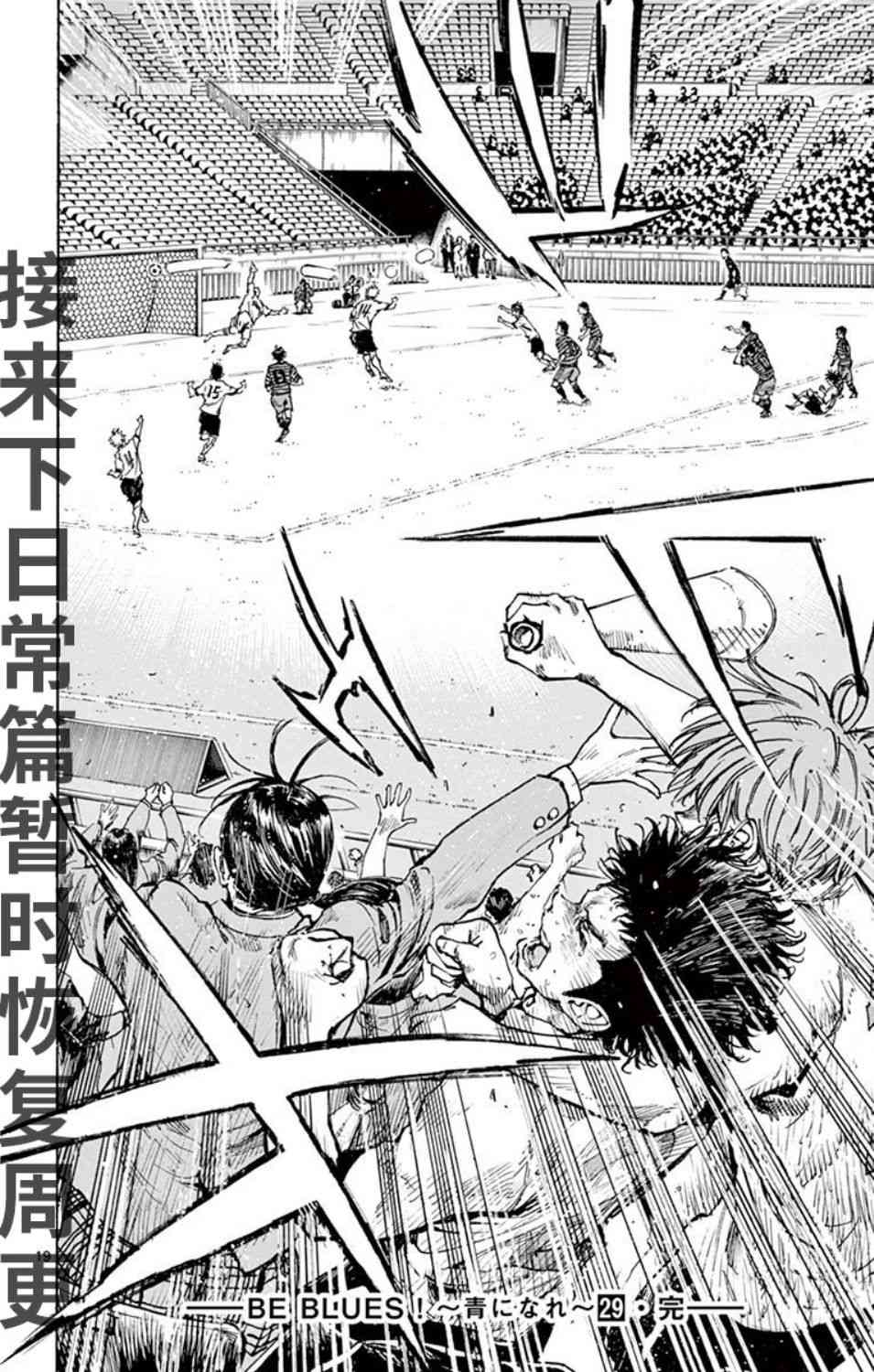 🍵BE BLUES!~化身为青 第293话 第17页