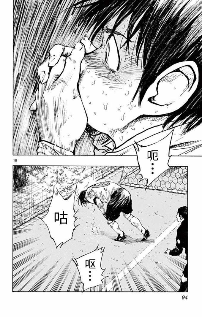 🍵BE BLUES!~化身为青 第293话 第18页