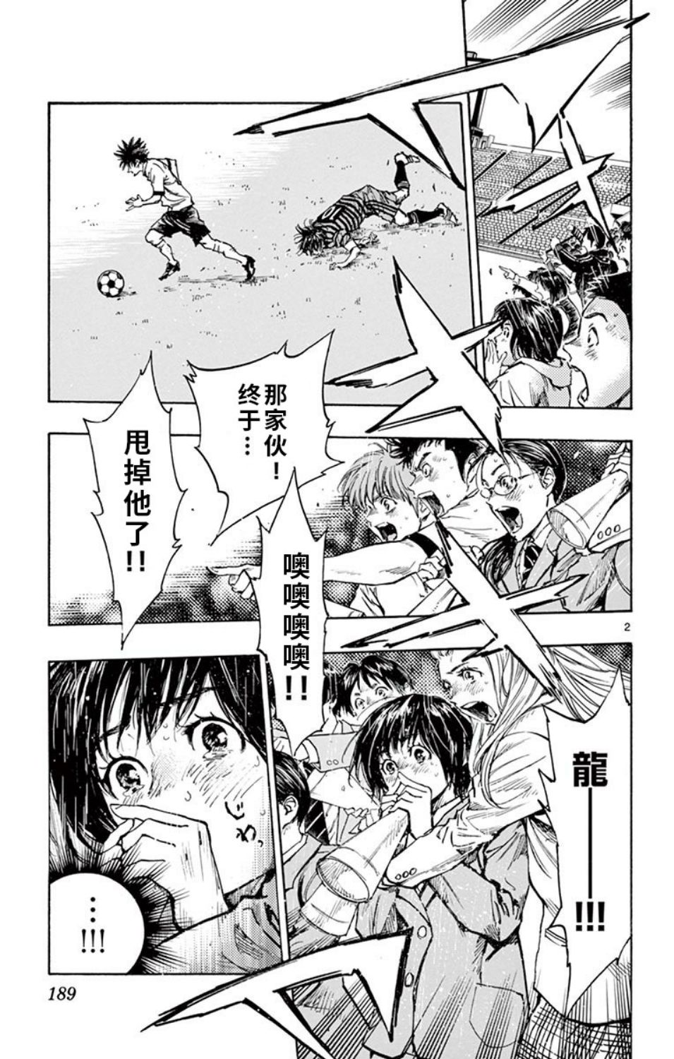 🍵BE BLUES!~化身为青 第293话 第2页