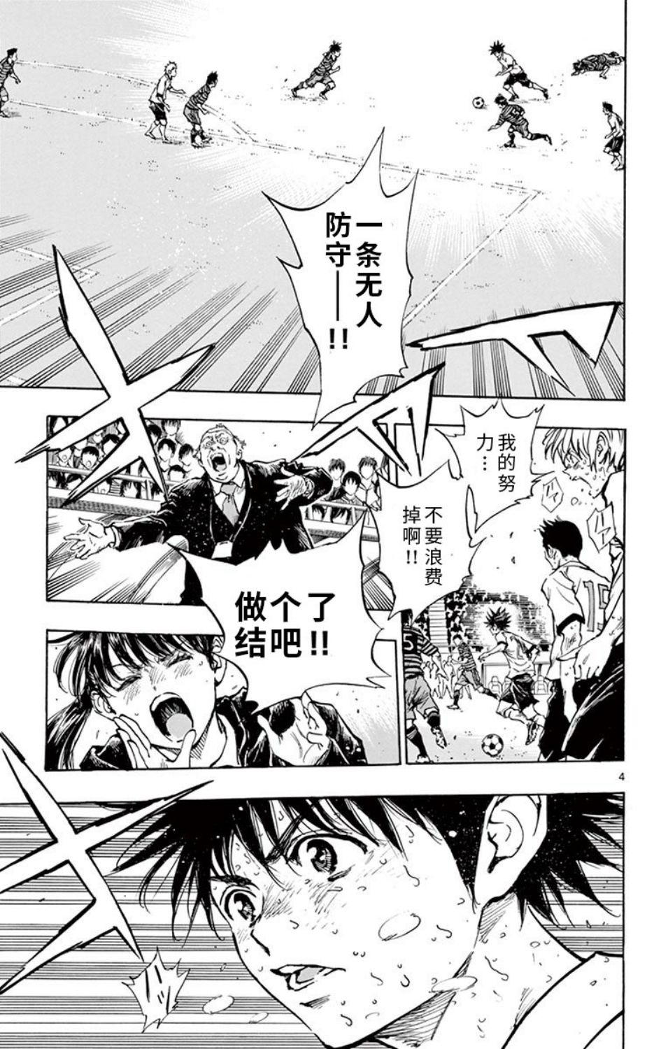 🍵BE BLUES!~化身为青 第293话 第4页