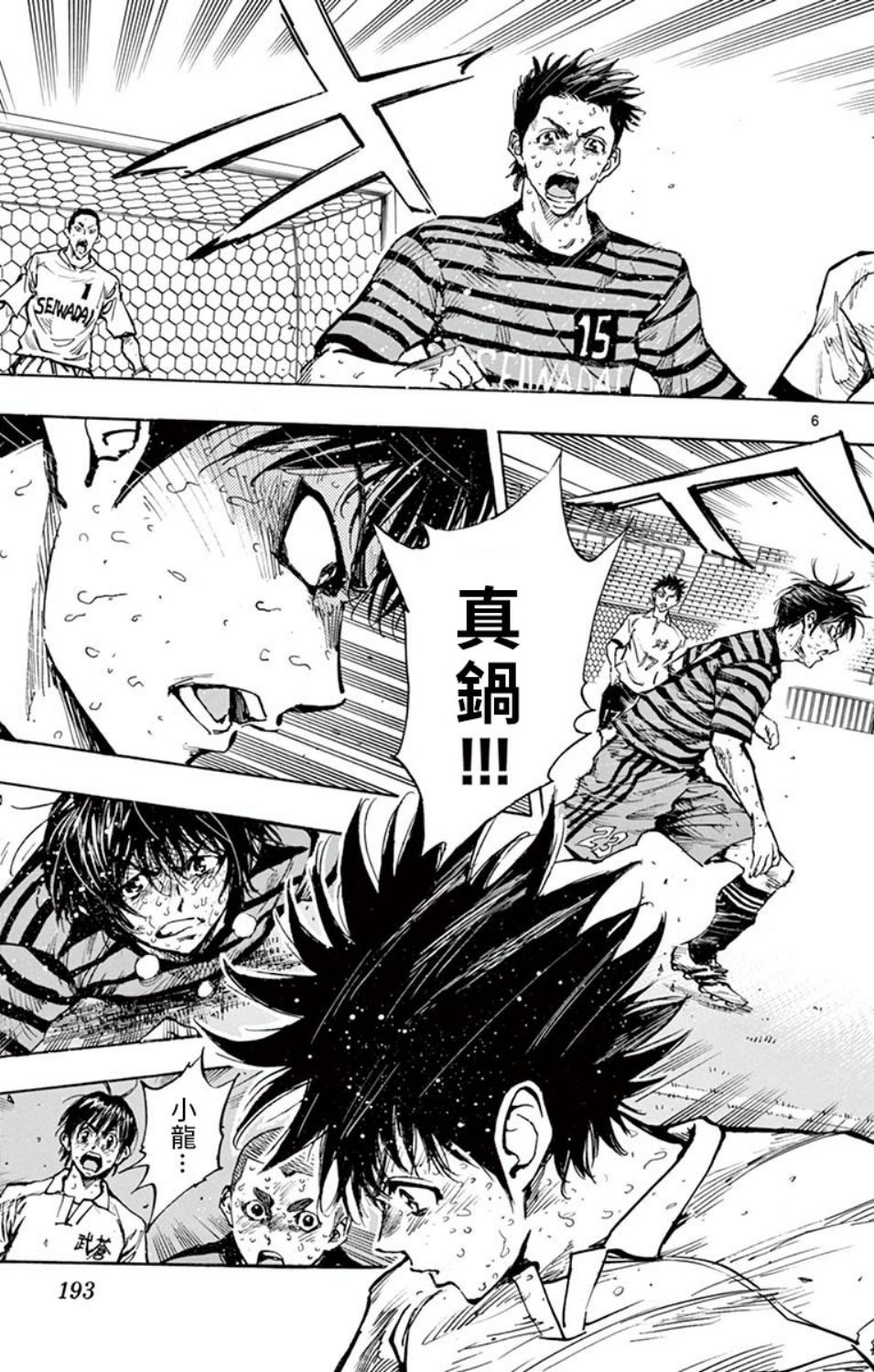 🍵BE BLUES!~化身为青 第293话 第6页