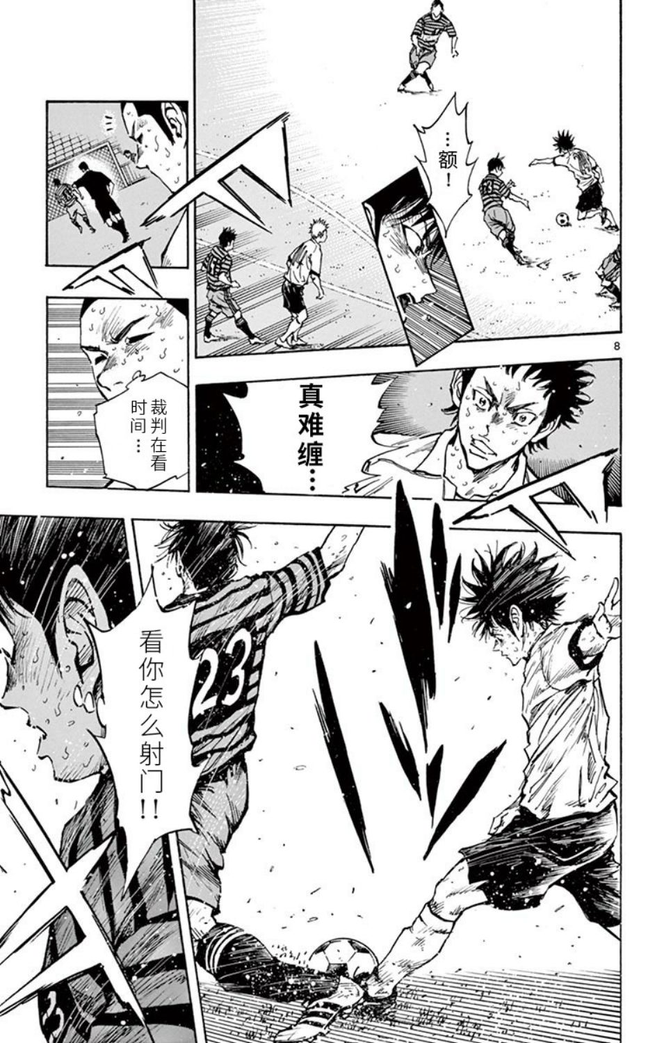 🍵BE BLUES!~化身为青 第293话 第8页