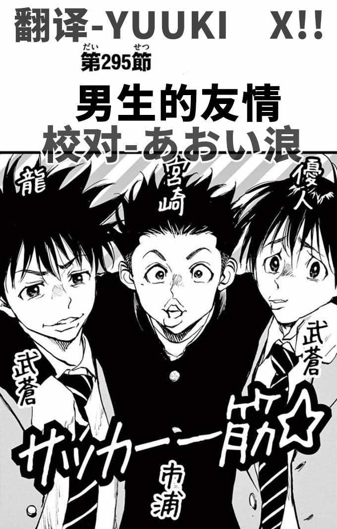 🍵BE BLUES!~化身为青 第295话 第1页