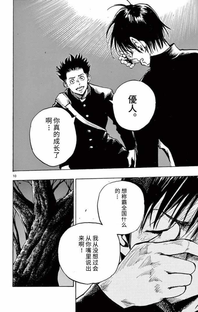 🍵BE BLUES!~化身为青 第295话 第10页