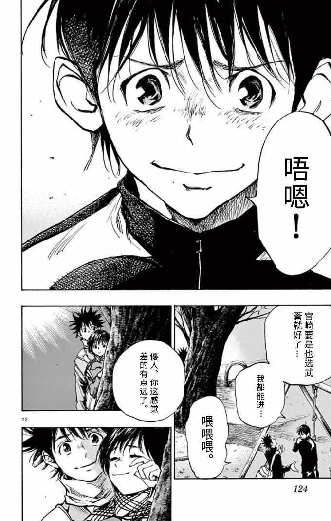 🍵BE BLUES!~化身为青 第295话 第12页