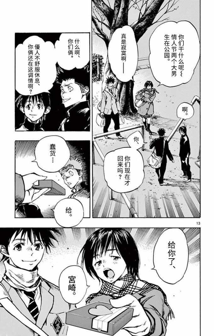 🍵BE BLUES!~化身为青 第295话 第13页