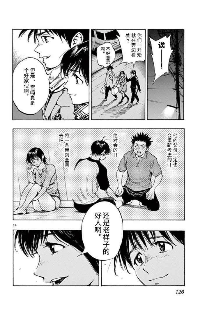 🍵BE BLUES!~化身为青 第295话 第14页
