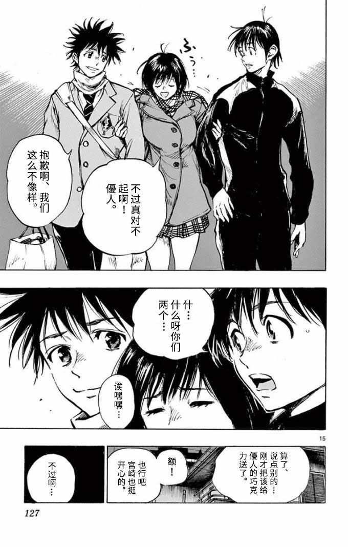 🍵BE BLUES!~化身为青 第295话 第15页