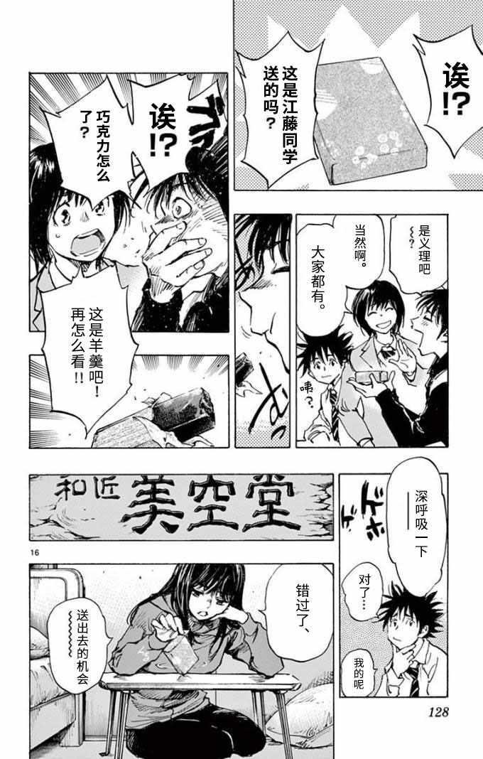 🍵BE BLUES!~化身为青 第295话 第16页