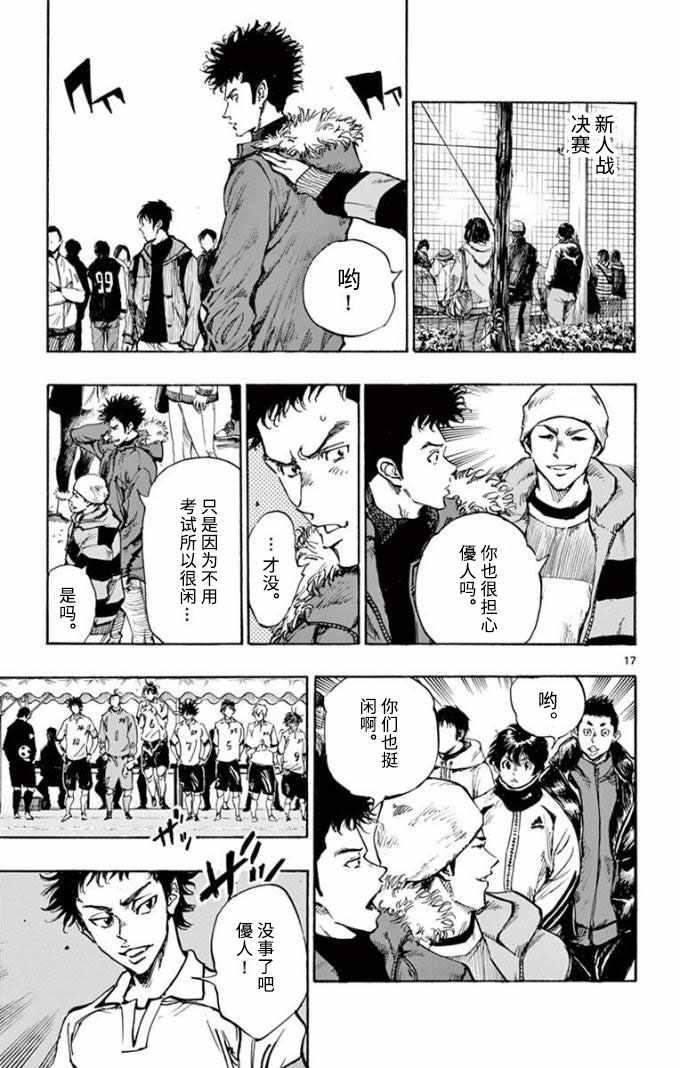 🍵BE BLUES!~化身为青 第295话 第17页
