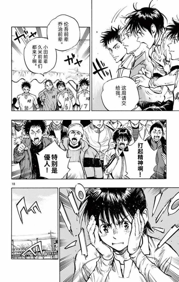 🍵BE BLUES!~化身为青 第295话 第18页