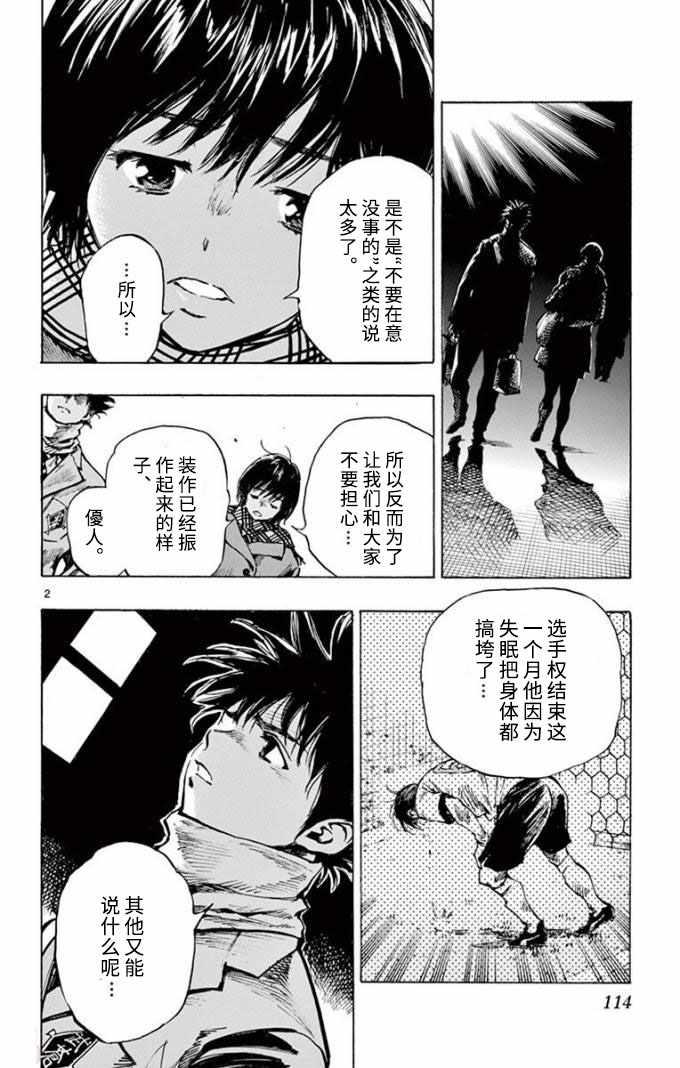 🍵BE BLUES!~化身为青 第295话 第2页