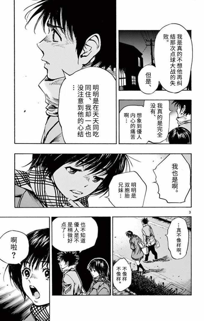 🍵BE BLUES!~化身为青 第295话 第3页