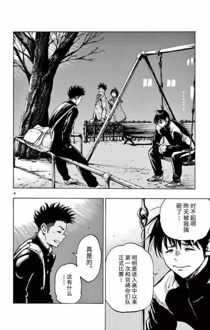 🍵BE BLUES!~化身为青 第295话 第4页