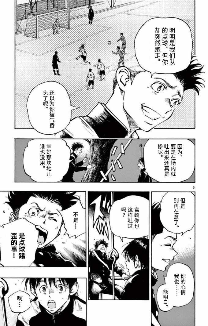 🍵BE BLUES!~化身为青 第295话 第5页