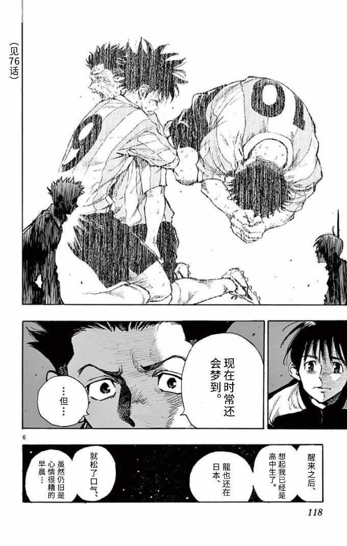 🍵BE BLUES!~化身为青 第295话 第6页