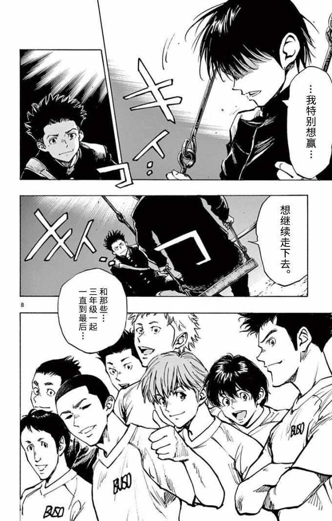 🍵BE BLUES!~化身为青 第295话 第8页