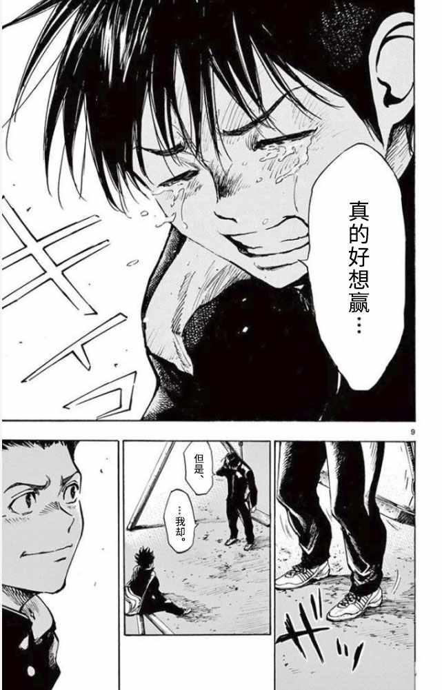 🍵BE BLUES!~化身为青 第295话 第9页