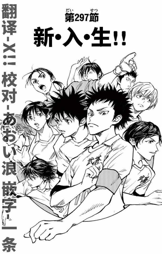 🍵BE BLUES!~化身为青 第297话 第1页