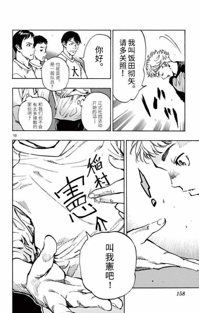 🍵BE BLUES!~化身为青 第297话 第10页