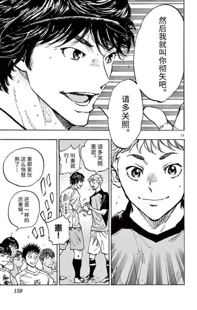 🍵BE BLUES!~化身为青 第297话 第11页